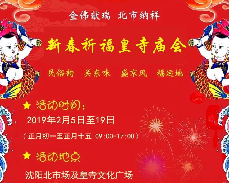 2024沈阳春节皇寺庙会游玩攻略