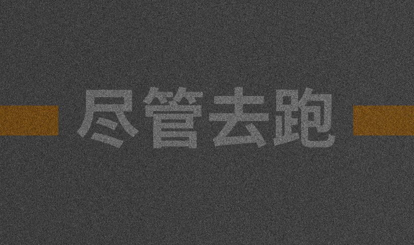 2019沈阳马拉松时间表